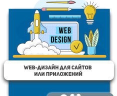Web-дизайн для сайтов или приложений - Школа программирования для детей, компьютерные курсы для школьников, начинающих и подростков - KIBERone г. Ставрополь