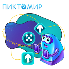 ПиктоМир - КИБЕРшкола программирования для детей, компьютерные курсы для школьников, начинающих и подростков - KIBERone г. Ставрополь