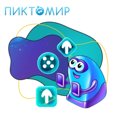 Пиктомир. Интуитивное программирование - КИБЕРшкола программирования для детей, компьютерные курсы для школьников, начинающих и подростков - KIBERone г. Ставрополь