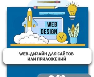Web-дизайн для сайтов или приложений - Школа программирования для детей, компьютерные курсы для школьников, начинающих и подростков - KIBERone г. Ставрополь