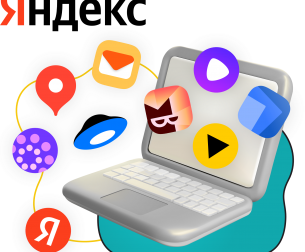 Яндекс сервисы - КИБЕРшкола программирования для детей, компьютерные курсы для школьников, начинающих и подростков - KIBERone г. Ставрополь