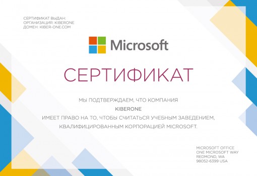 Microsoft - Школа программирования для детей, компьютерные курсы для школьников, начинающих и подростков - KIBERone г. Ставрополь