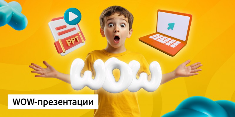 WOW-презентации, 8+ - КИБЕРшкола программирования для детей, компьютерные курсы для школьников, начинающих и подростков - KIBERone г. Ставрополь